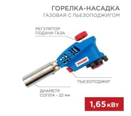 005. Газовый инструмент