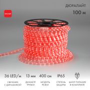 Дюралайт-чейзинг LED 3W-100-240V 13мм красный (модуль 4м) IP 54 121-322