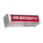 Светильник ФБП 01-18-001 Е14 IP20 «НЕ ВХОДИТЬ»