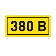 Наклейка «380В» EKF