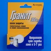 Блок защиты галогеновых ламп  «Гранит» 220/ 300