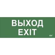Самоклеющая этик. «Выход-EXIT» ДПА IP20/54 IEK