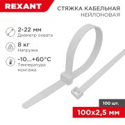 Кабельная стяжка многоразовая  100х2,5 белый нейлон (100шт) 07-0109 Rexant