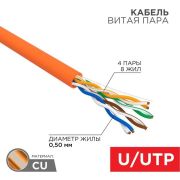 Провод  для комп. сетей UTP  4PR  24AWG  CAT5e  305м ZH нг(А)-HF INDOOR, SOLID, оранж REXANT 01-0049