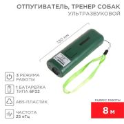 Ультразвуковой отпугиватель собак Rexant (71-0049/71-0069)