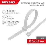Кабельная стяжка  120х2,5 белый нейлон (100 шт) 07-0120 Rexant