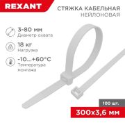 Кабельная стяжка  300х3,6(4) белый нейлон (100шт) Rexant