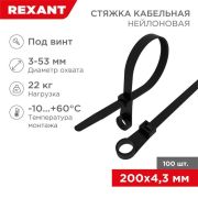 Хомут с отверстием под саморез 200х4,3 черный, max D охвата=42мм 07-0205 Rexant (100шт/упак.)