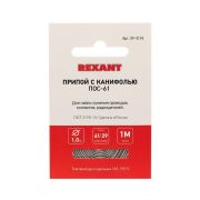 Припой с канифолью ПОС-61 Ø1.0мм спираль 1метр REXANT  (09-3110)