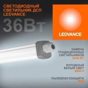Светильник LED IP65 36Вт 6500K 3700Лм (1200мм) серый 25000h DP SLIMVALUE  LEDVANCE