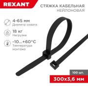 Кабельная стяжка  300х3,6(4) черный нейлон (100шт) 07-0301/07-0301-1 Rexant