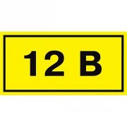 Наклейка « 12В» 35х100