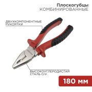 Плоскогубцы 180 мм никелированные, двухкомпонентные рукоятки | 12-4612 | REXANT