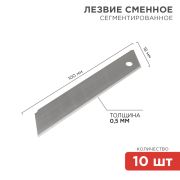Лезвие сегментированное 18 мм (10шт/уп) Rexant  (12-4912)