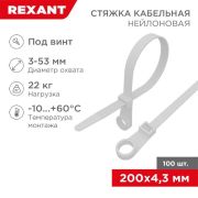 Хомут с отверстием под саморез 200х4,3 белый, max D охвата=42мм 07-0204 Rexant (100шт/упак.)