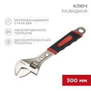 Ключ разводной 300мм никелированный, двухкомпонентная рукоятка 12-4675 REXANT