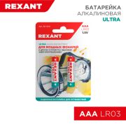 Батарейка   LR 03/AAA ультра алкалиновая 1,5 V 1300 mAh блистер 2шт REXANT