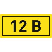 Наклейка «12В» EKF