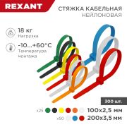 Набор хомутов цветных пластиковых НХ-2 в тубе 07-7202 REXANT  (07-7202)