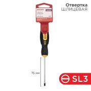 Отвертка шлицевая SL 3 x 75 мм, двухкомпонентная рукоятка Rexant  (12-4721)