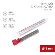 Припой с канифолью 10 гр. d=1. 0 мм (Sn60 Pb40 Flux 2. 2%) REXANT  09-3101