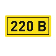 Наклейка «220В» EKF