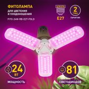 Лампа  FITO-24W-RB-E27-FOLD красно-синий спектр 3-лепестковая  Б0061428  ЭРА