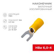 Наконечник вилочный изолированный НВИ 6,0-4 вилка 4-6мм² желтый (100шт) REXANT