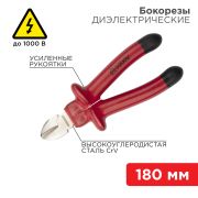 Бокорезы 180 мм диэлектрические до 1000В | 12-4615-3 | REXANT