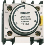 Приставка контактная ПВИ-22 с з/выкл 10-180с  1р+1з ИЭК