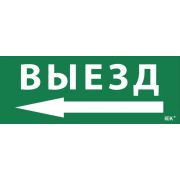 Самоклеющая этик. «Выезд/стрелка налево» ДПА IP20/54 IEK