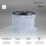 Дюралайт-чейзинг LED 3W-100-240V 13мм белый (модуль 4м) IP 54 121-325