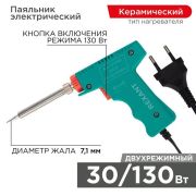 Паяльник импульсный (HS-50) 220V/30-130 Вт (ZD-80) REXANT (12-0162)