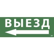 Самоклеющая этик. «Выезд/стрелка налево» ССА 1005 IEK