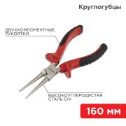 Круглогубцы 160мм никелированные, двухкомпонентная рукоятка REXANT 12-4623