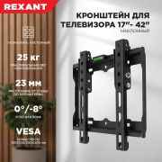 Кронштейн для LED телевизора 17«-42» наклонный Rexant®