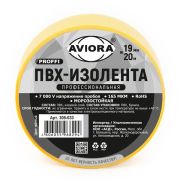 Изолента ПВХ «AVIORA» профессиональная желтая 19х20