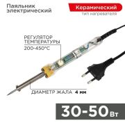 Паяльник с керам. нагревателем и регулятором 220V/30-50Вт (ZD-708) REXANT  (12-0170)