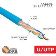 Провод  для комп. сетей UTP 4PR 23AWG кат.6  305м REXANT