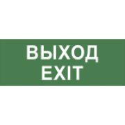 Самоклеящаяся этикетка 200х 60мм «Выход-EXIT» DPA/DBA INFO-DBA-015 (уп.5шт.)ЭРА