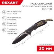 Нож складной 220мм REXANT (12-4911-2)