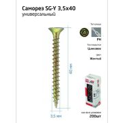Саморезы универсальные 40х3,5 (200шт) желтые - коробка с окном | 102236 | Tech-KREP