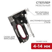 Скобозабивной пистолет 3в1(3 типа скоб:прямоуг,полукругл. т-образные (гвозди),REXANT 12-5402/12-5403