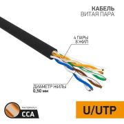Провод  для комп. сетей U/UTP 4х2х0.5  CAT5  CCA омедн. наружний  305м 01-0045-3 PROconnect