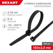Кабельная стяжка  150х2,5(3) черный нейлон (100шт) 07-0151 Rexant