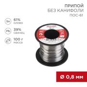 Припой без канифоли ПОС-61 REXANT, 100 г, Ø0,8 мм, (олово 61%, свинец 39%), катушка 09-3120
