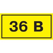 Наклейка « 36В» 40х20