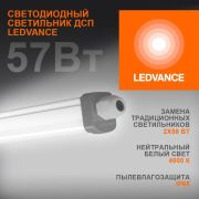 Светильник LED IP65 57Вт 4000К 6000Lm DP SLIMVALUE 1500мм  Серый    30000h  LEDV