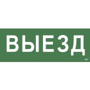 Самоклеющая этик. «Выезд» ДПА IP20/54 IEK